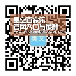 星空百家乐 - 官网入口与最新赛程
