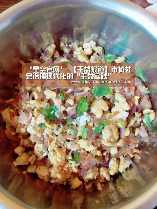 ‘星空官网’
【王益报道】市域社会治理现代化的“王益实践”(图1) 星空娱乐