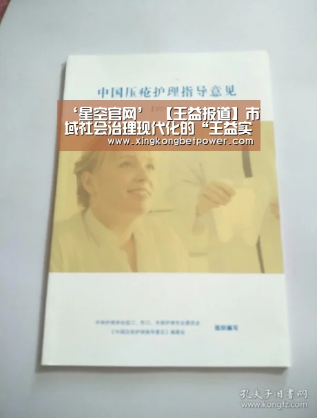 ‘星空官网’
【王益报道】市域社会治理现代化的“王益实践”(图2) 星空娱乐
